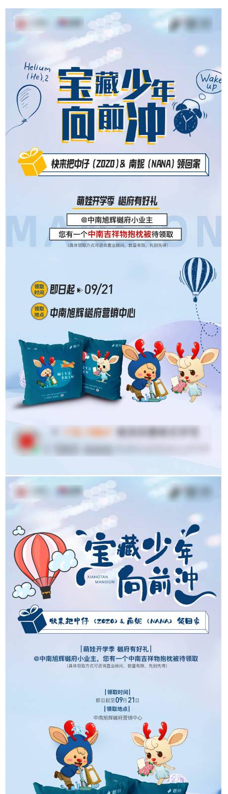 地产送抱枕活动系列海报