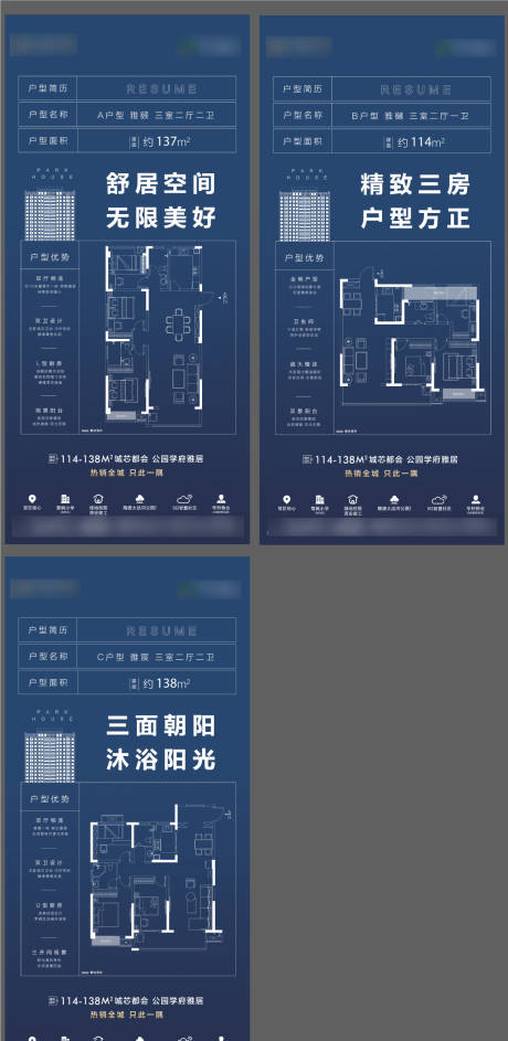 源文件下载【地产户型价值点海报】编号：11920009739071706