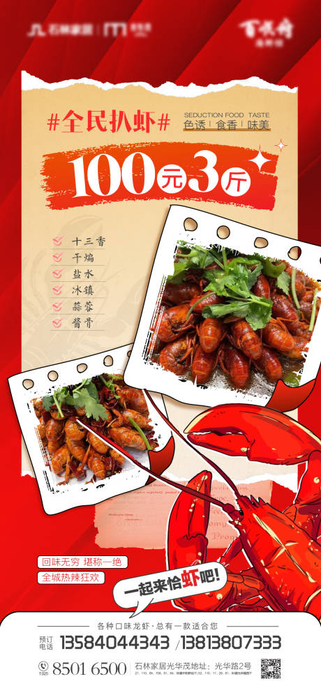 源文件下載【龍蝦節(jié)餐飲海報(bào)】編號(hào)：32730009364277485