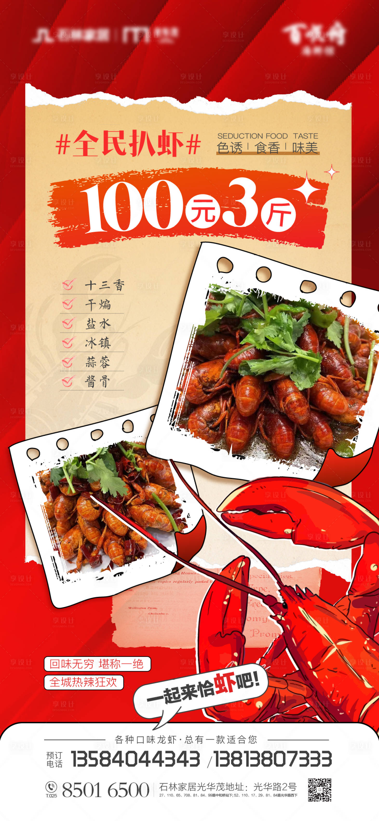 源文件下载【享设计】搜索编号：32730009364277485【龙虾节餐饮海报】