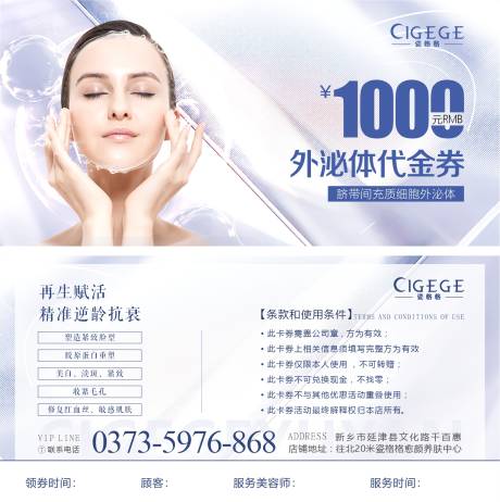 源文件下载【外医美泌体代金券】编号：64340009755843889