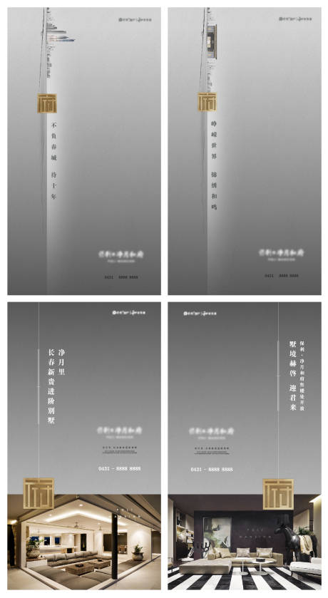源文件下载【极简高级灰地产系列海报】编号：87570009751606888