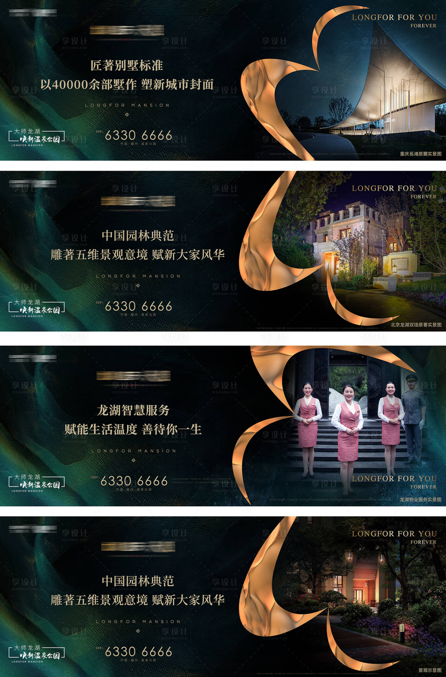 源文件下載【地產(chǎn)品牌價值橫版綠金刷屏】編號：80640009485866933