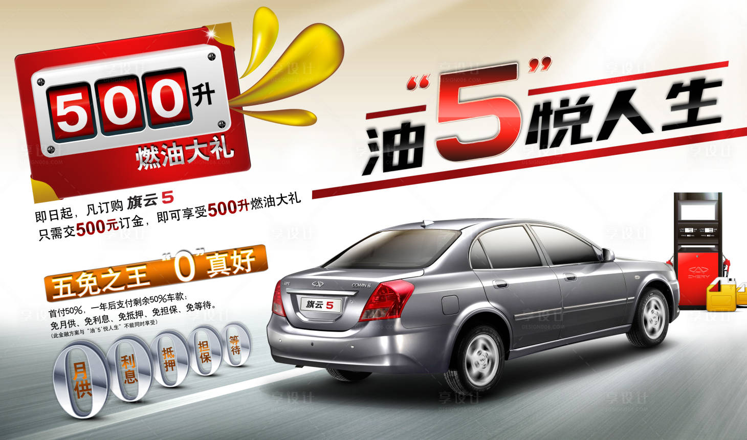 源文件下载【享设计】搜索编号：80890009629295151【五免之王真好即日起凡订购金融方案】