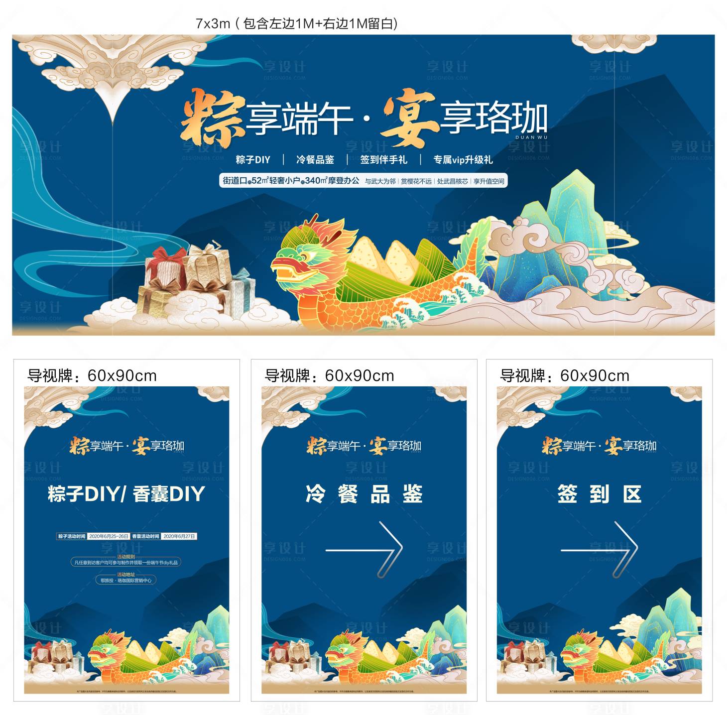 源文件下载【端午节活动展板】编号：52010009740431515