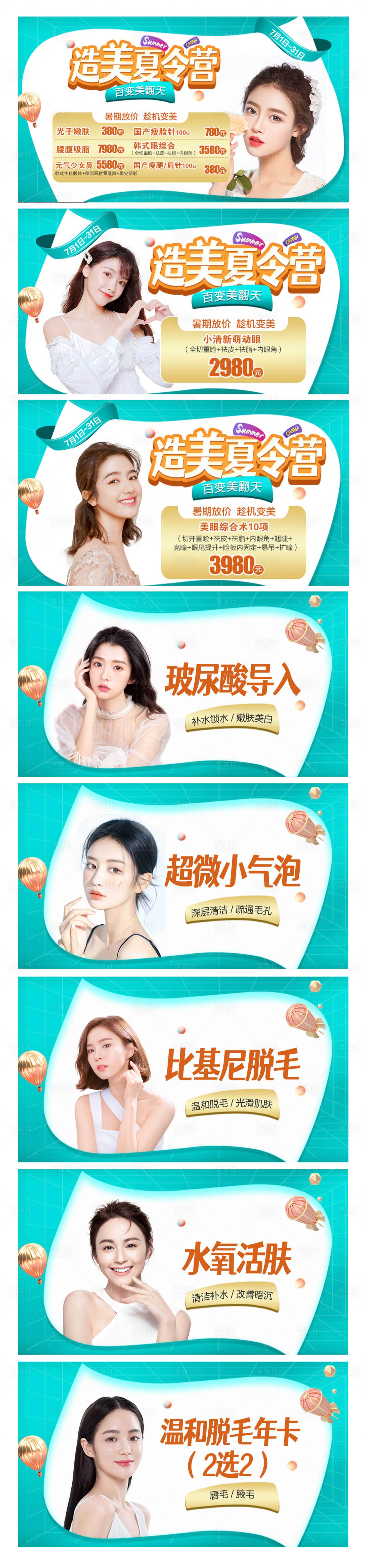 源文件下載【享設計】搜索編號：89000009646725682【醫美美團活動頭圖】