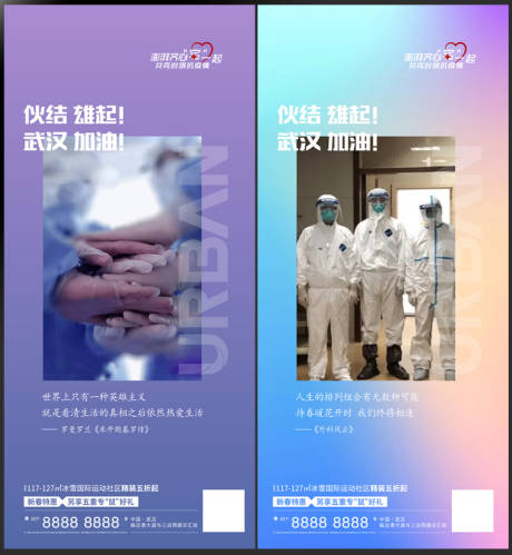 源文件下载【享设计】搜索编号：15680009500992314【伙结雄起抗击疫情海报】