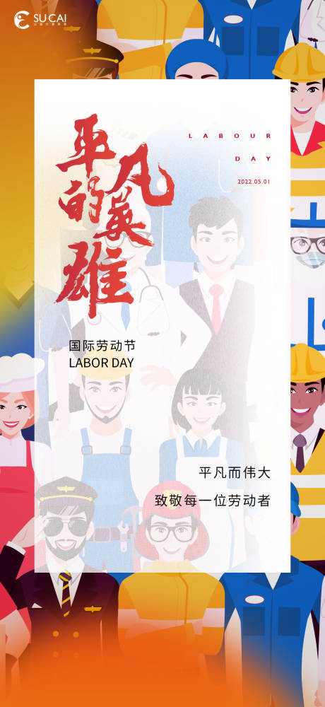 源文件下载【享设计】搜索编号：74400009602301411【劳动节海报】