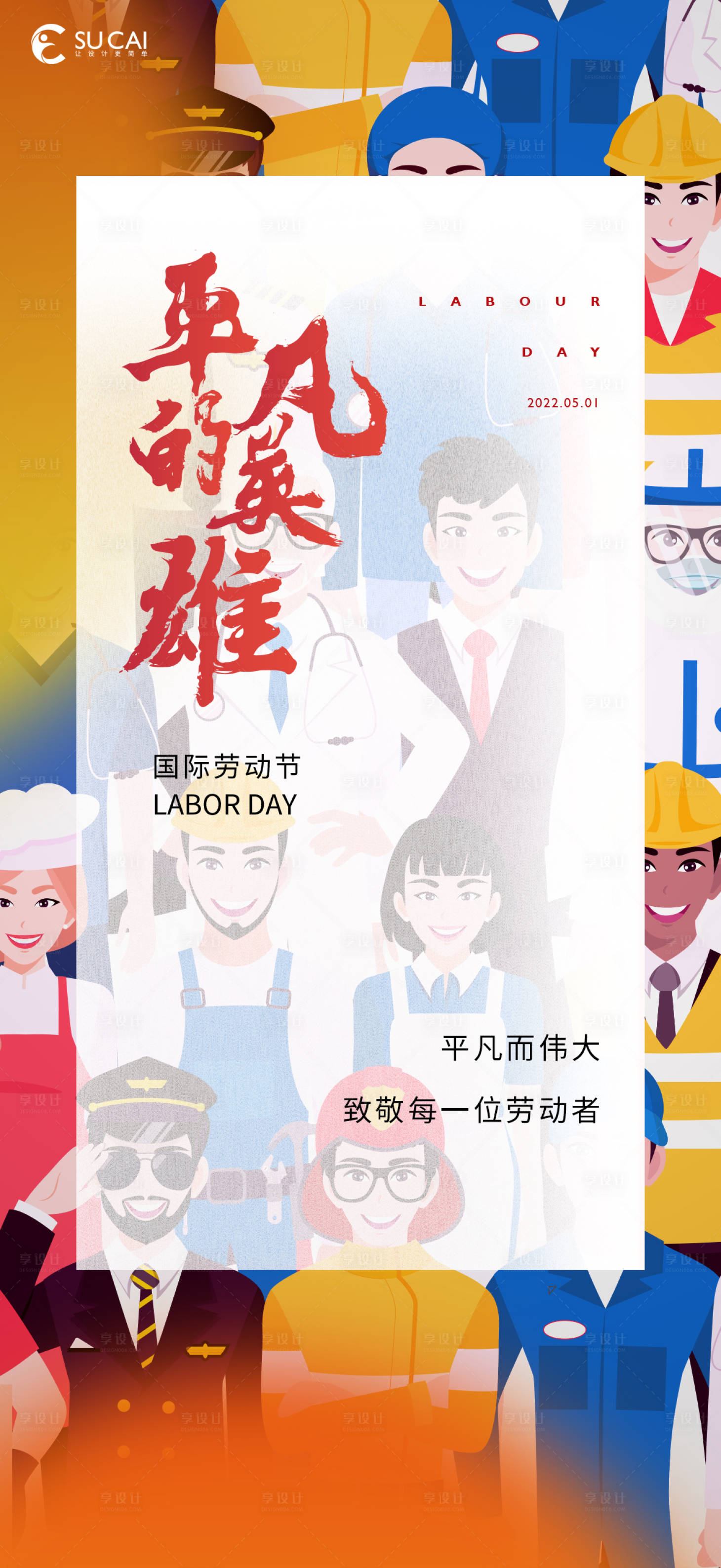 源文件下载【劳动节海报】编号：74400009602301411