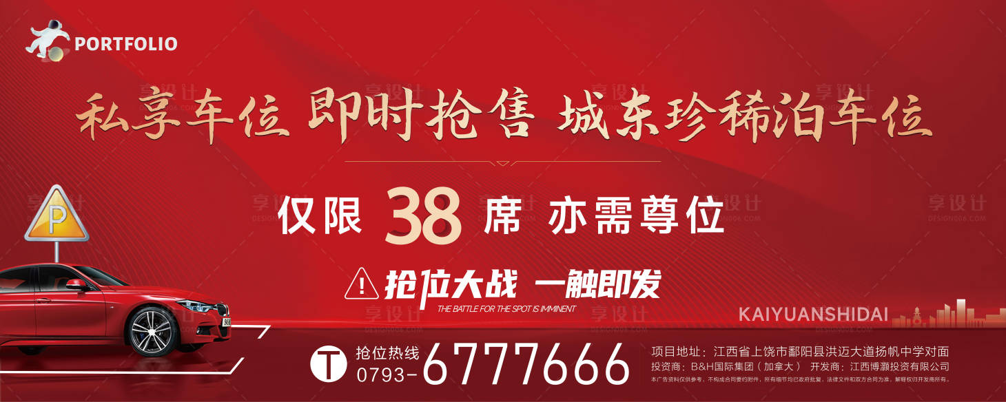 源文件下載【享設計】搜索編號：46920009307953323【地產車位燈箱廣告】