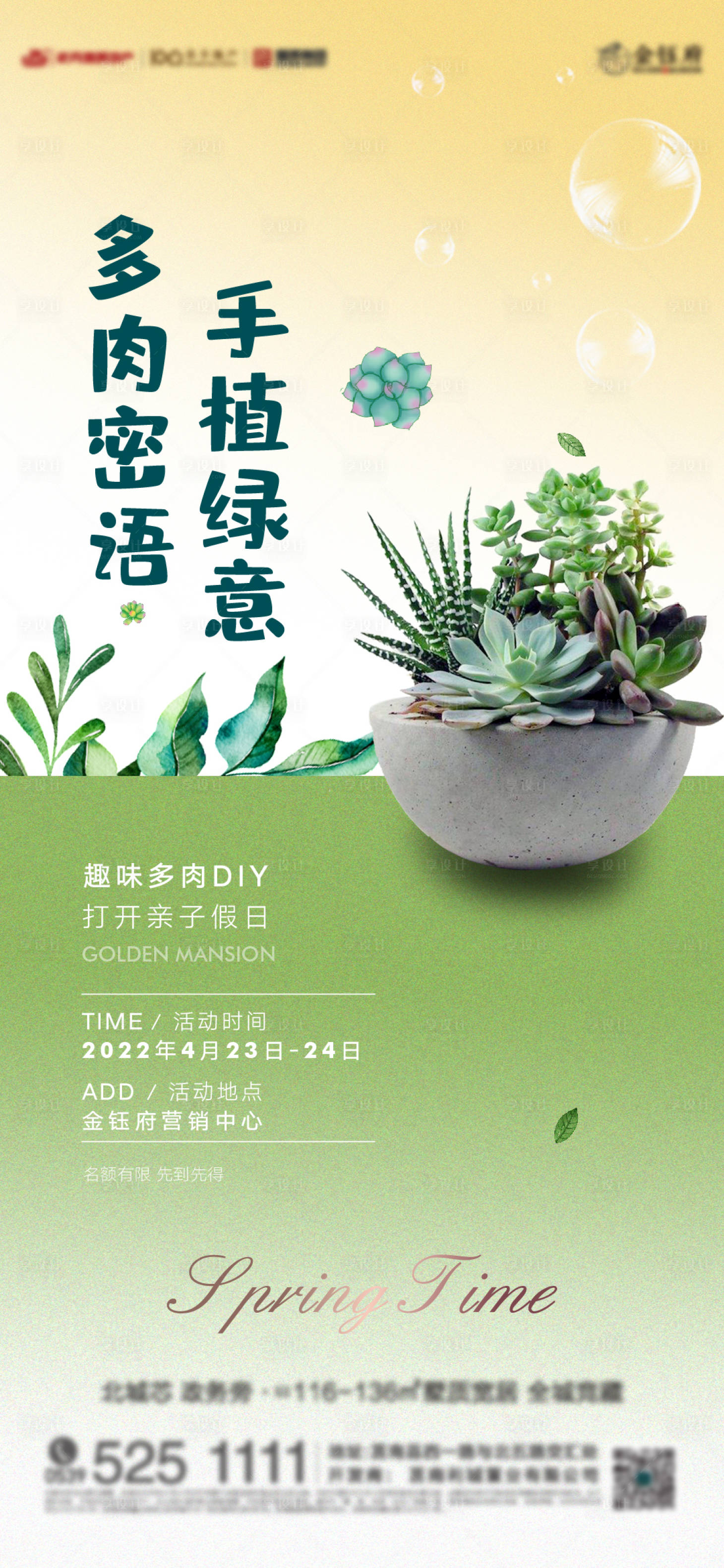 源文件下載【多肉DIY 】編號：49410009607486471