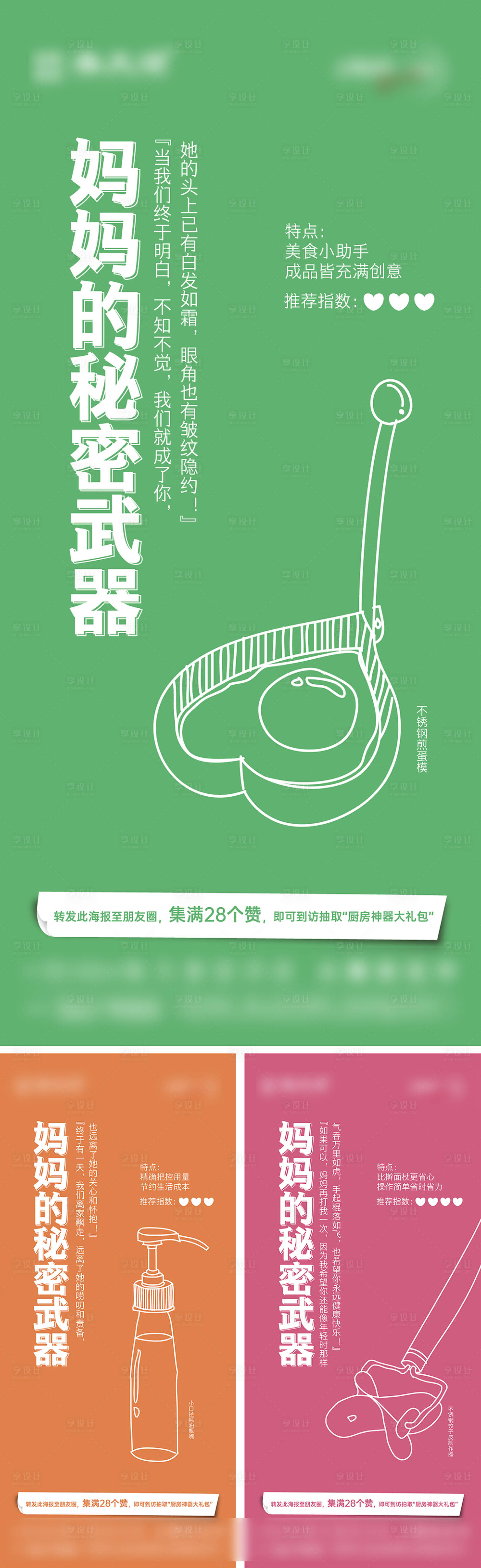 源文件下載【享設計】搜索編號：66690009249398839【地產母親節創意稿】