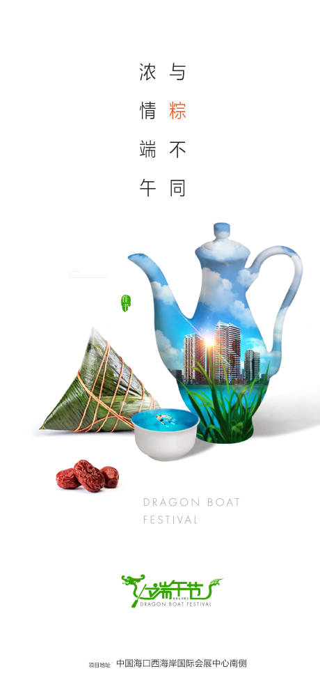 源文件下载【端午海景海报】编号：44370009363419397
