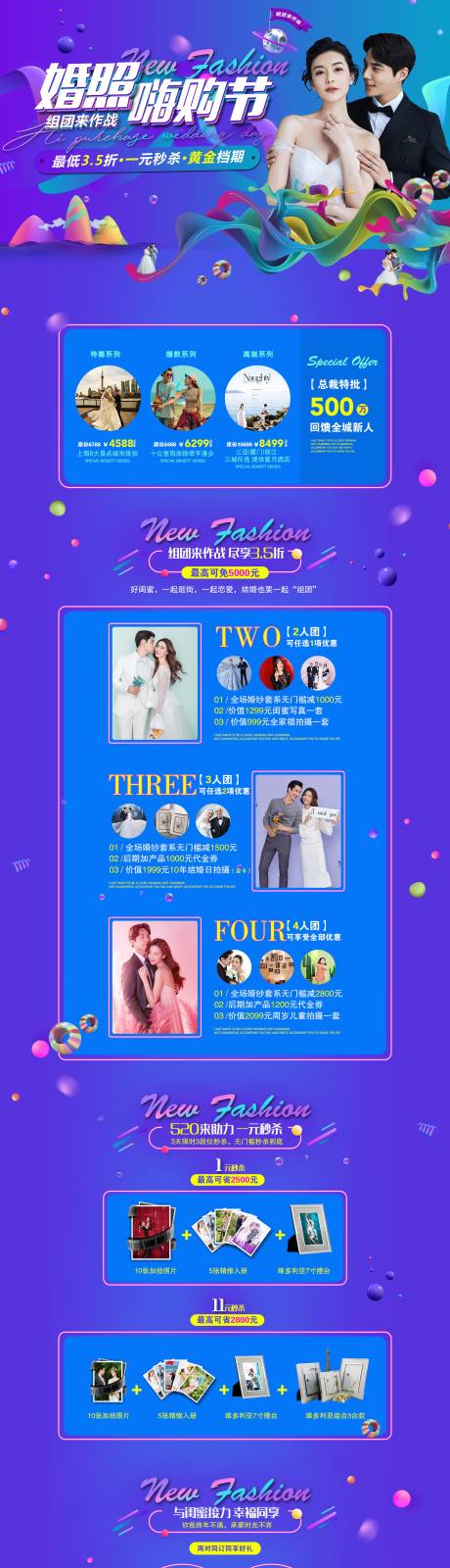 源文件下载【婚纱摄影婚照嗨购节详情页】编号：47390009601048884