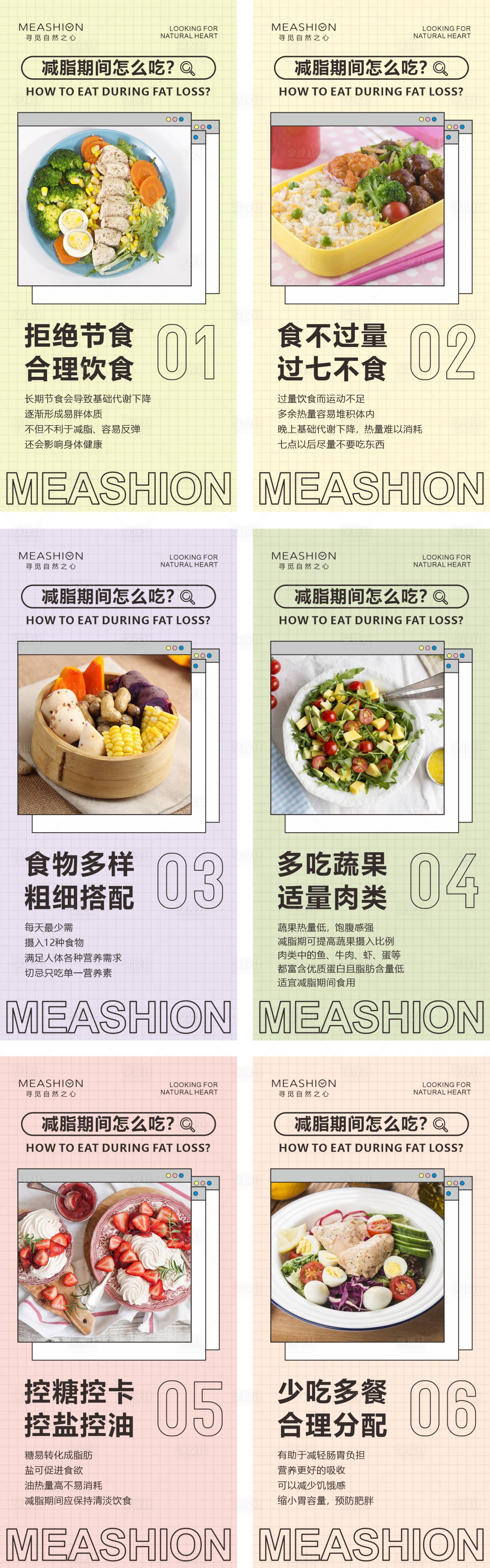 源文件下載【享設計】搜索編號：34330009391156004【減肥小知識】