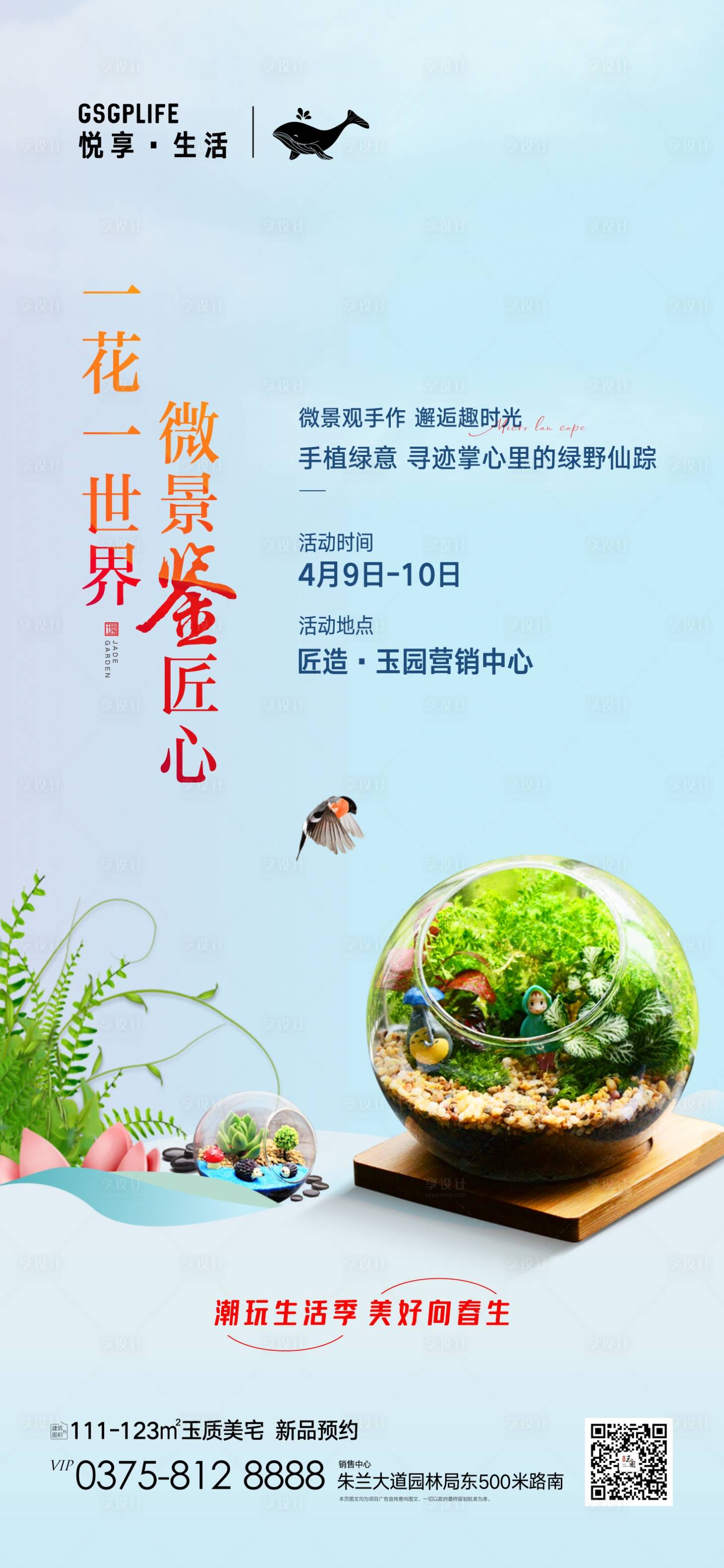 源文件下载【地产微景观DIY海报】编号：70330009314463208