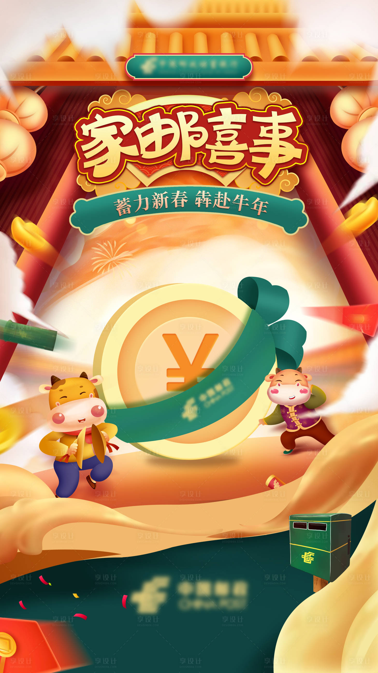 源文件下载【享设计】搜索编号：44240009447282739【新年年货节】