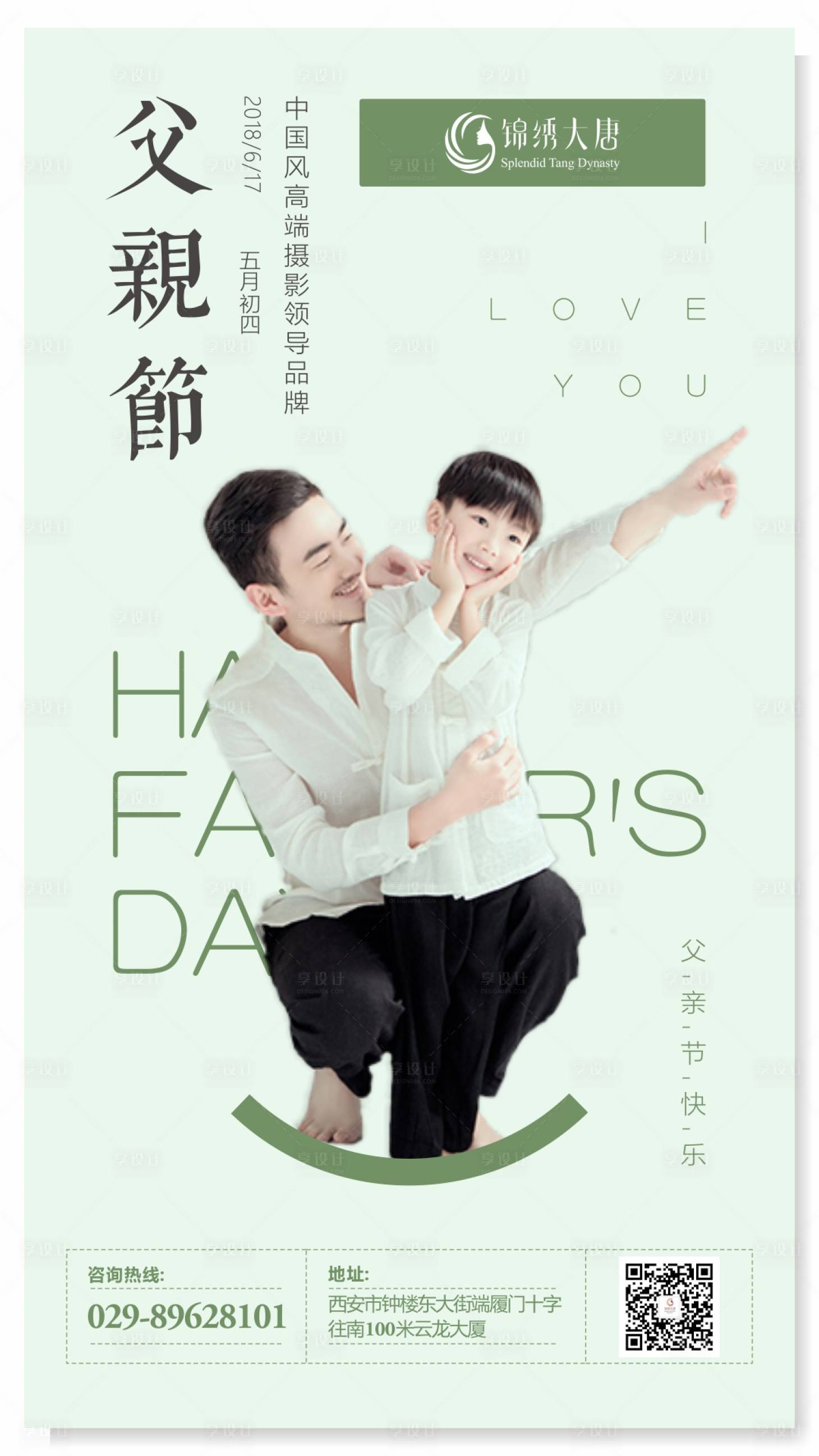 源文件下载【父亲节海报】编号：29670009675481651