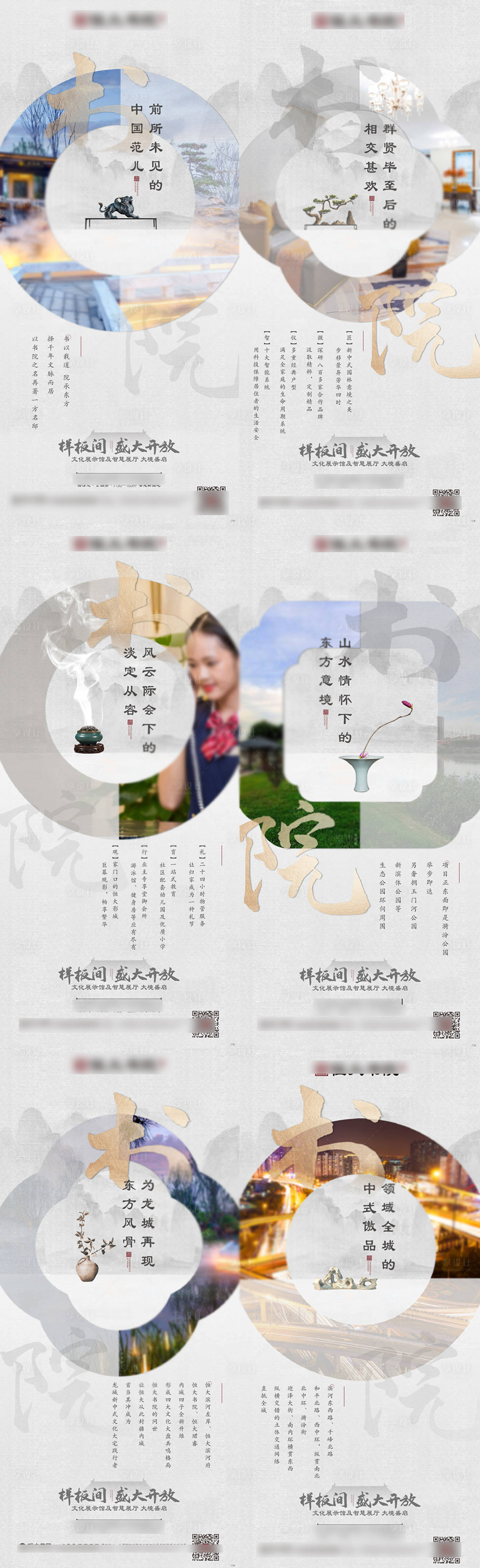 源文件下載【享設計】搜索編號：58100009642127252【地產新中式海報】