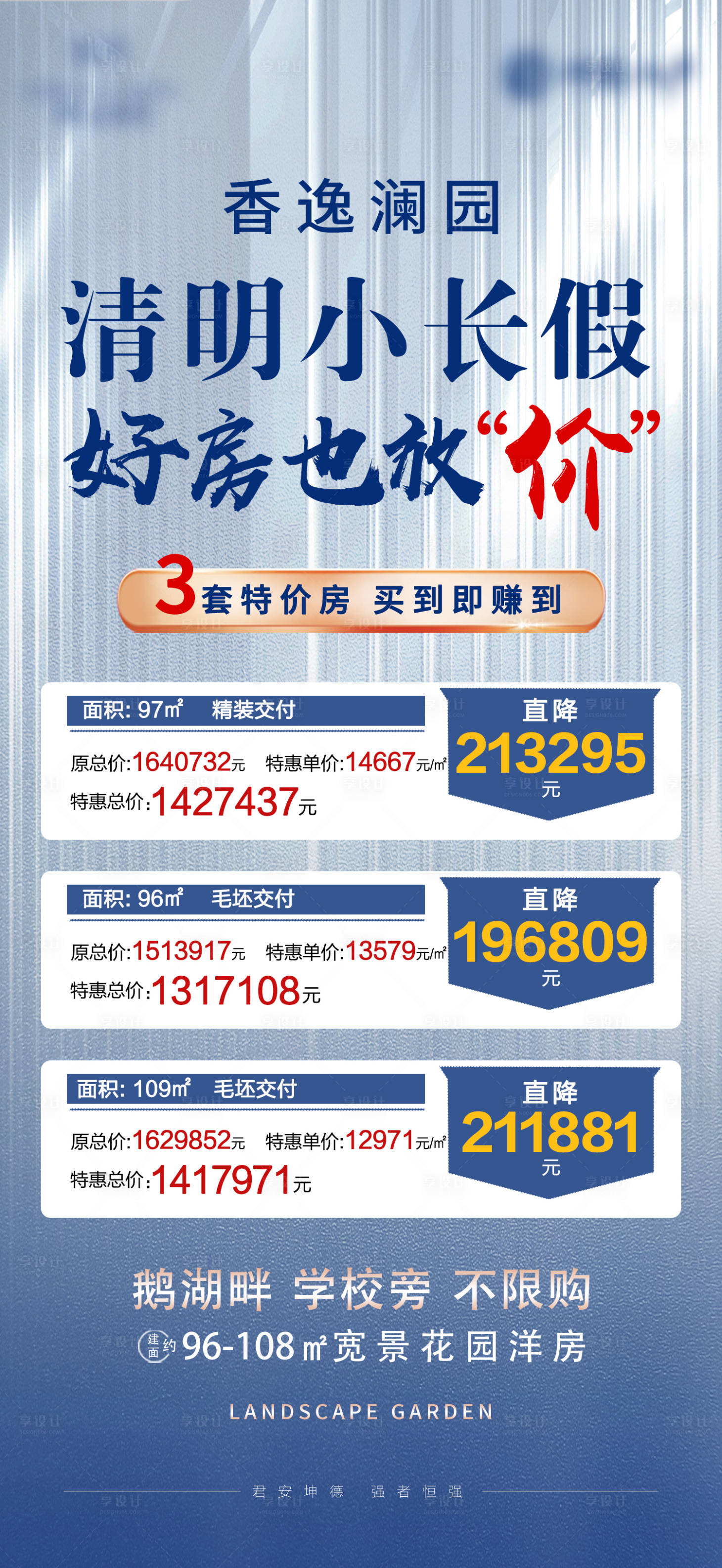源文件下载【地产特价房海报房源】编号：27360009336482469