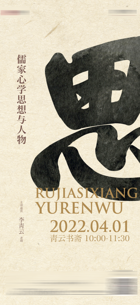 源文件下载【儒学国学思想人物海报】编号：39860009322938820
