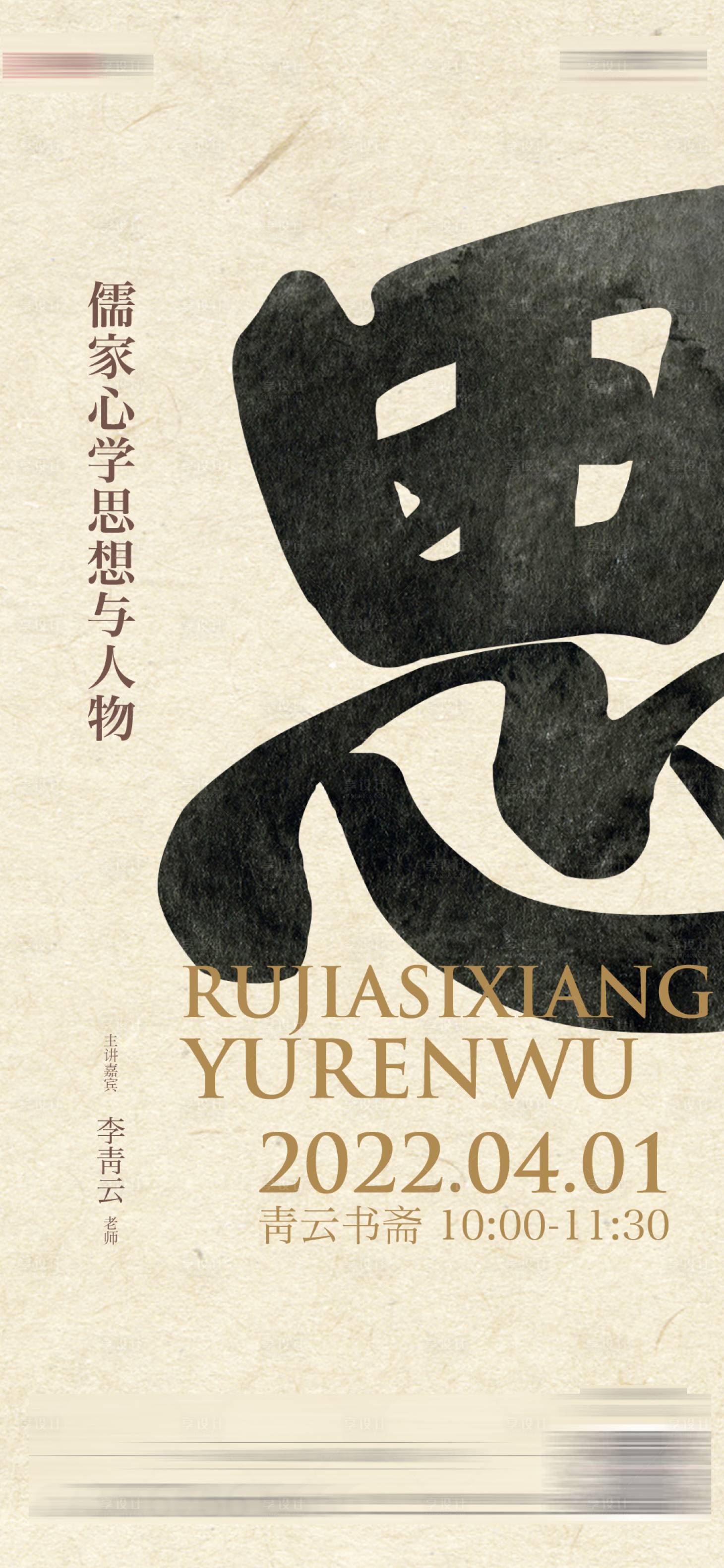 源文件下载【儒学国学思想人物海报】编号：39860009322938820
