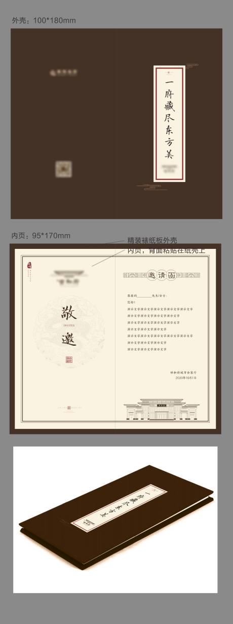 源文件下载【房地产中式邀请函二折页】编号：20220411180715923