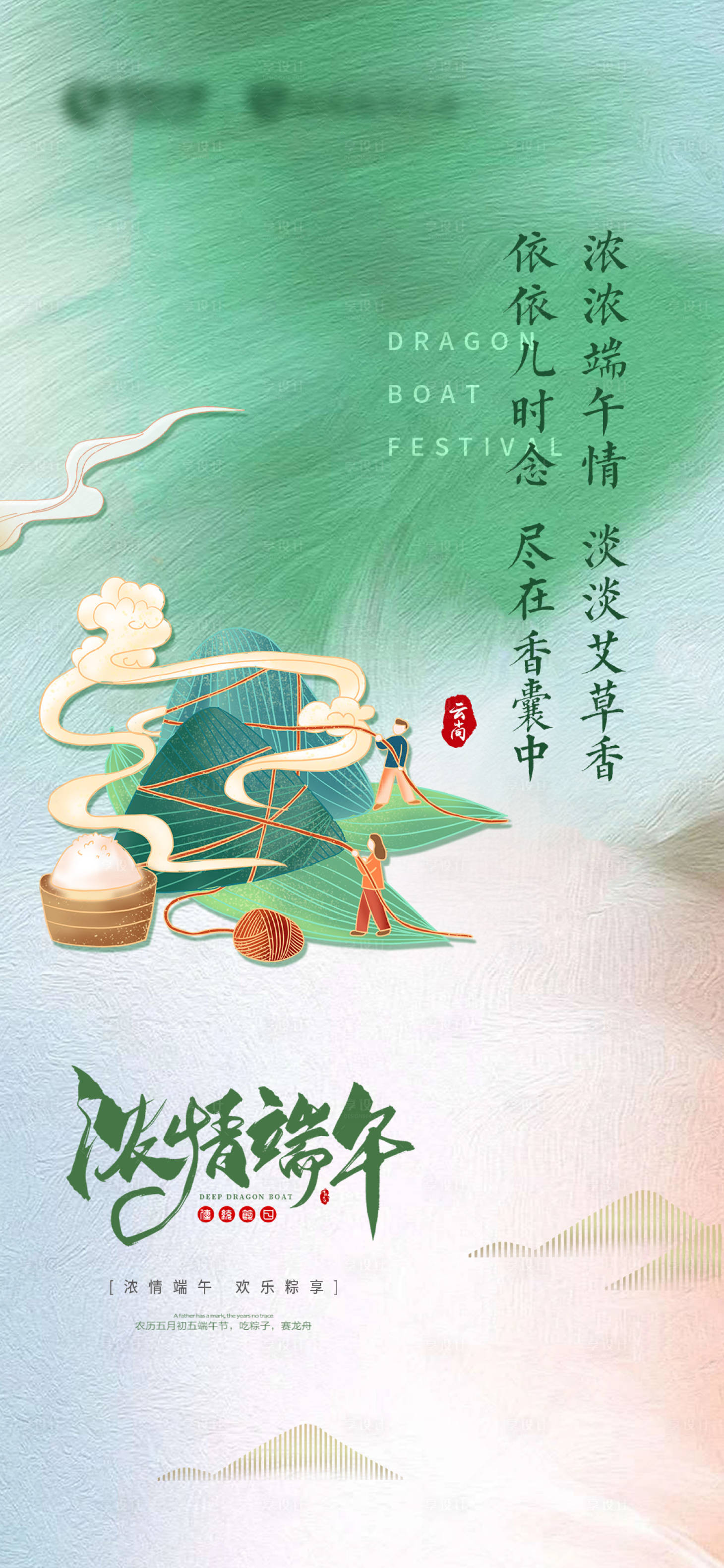 源文件下載【享設(shè)計】搜索編號：53060009540414333【端午節(jié)日海報】
