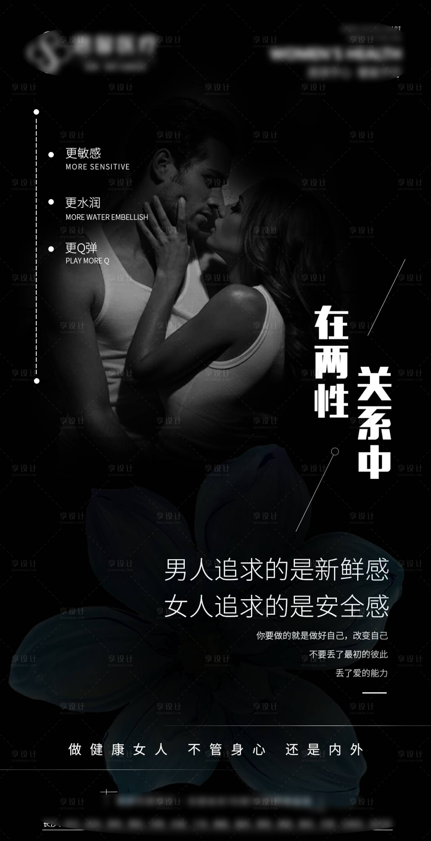 源文件下載【享設(shè)計】搜索編號：56220009495818156【醫(yī)美私密海報】
