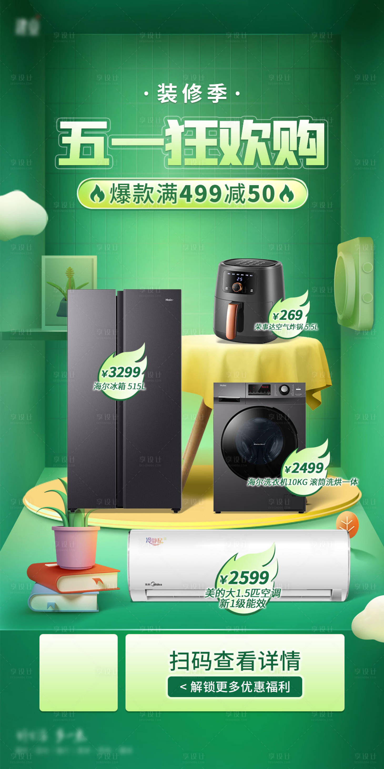 源文件下载【享设计】搜索编号：27380009706623627【电商家电海报】
