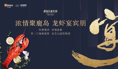 源文件下載【享設計】搜索編號：81700009293171078【龍蝦宴地產活動】