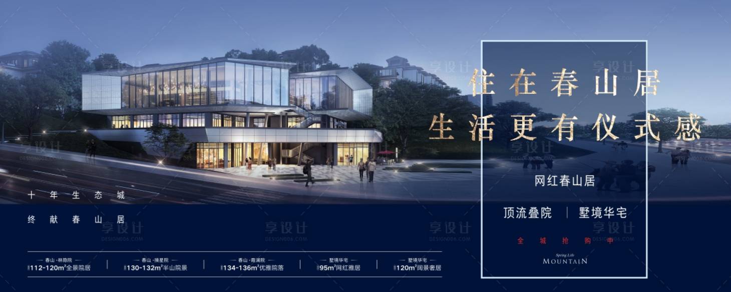源文件下载【享设计】搜索编号：39440009452037131【地产叠墅海报】