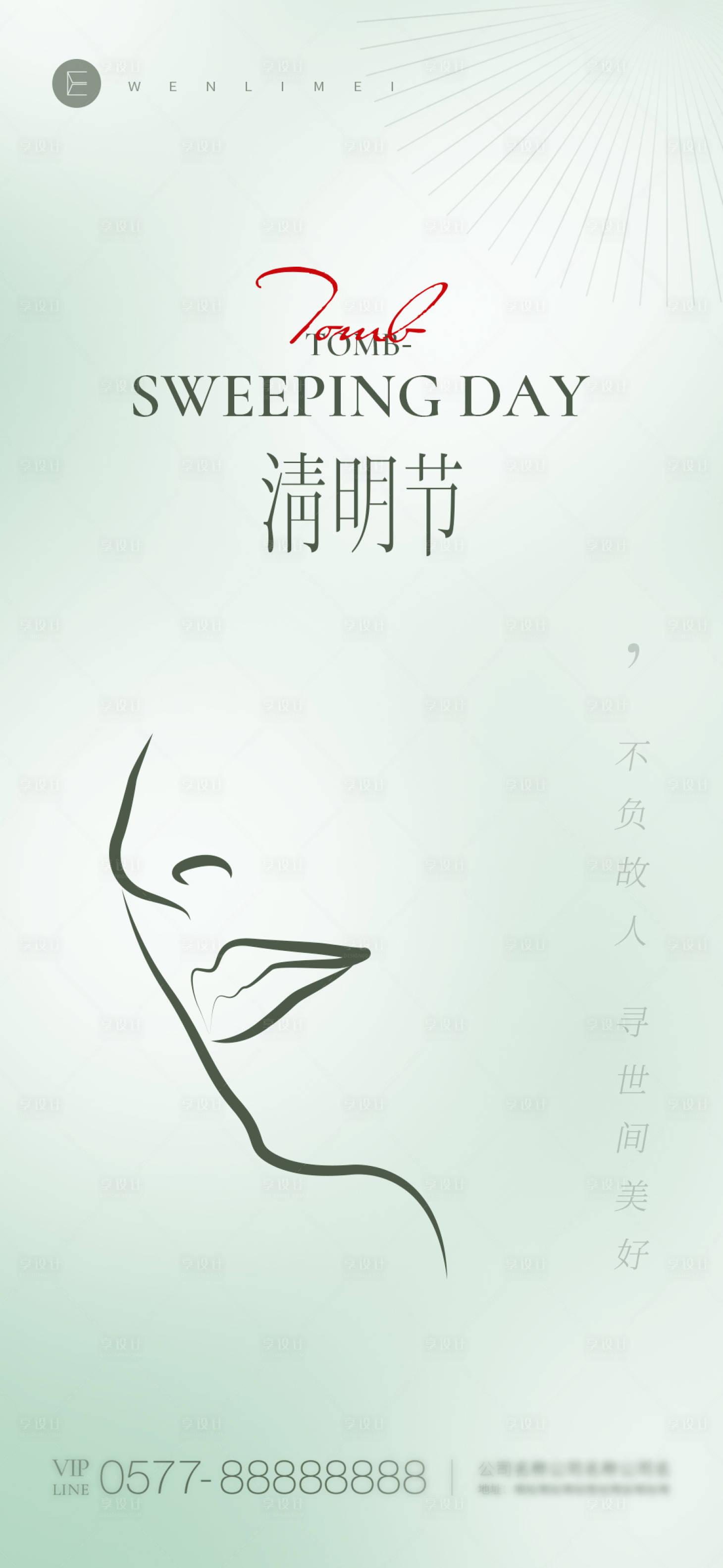 源文件下载【清明医美海报】编号：23510009241609961