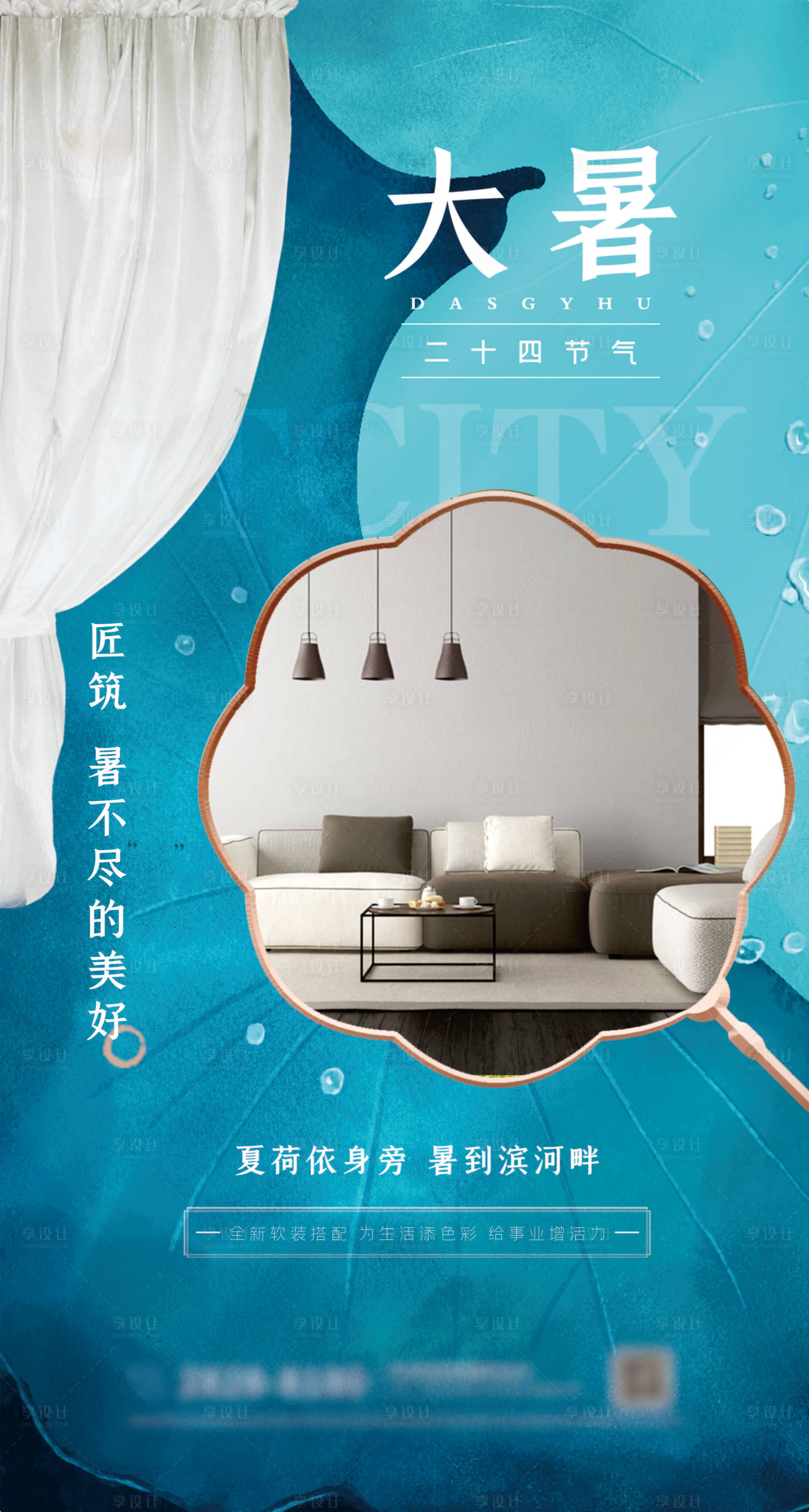 源文件下载【享设计】搜索编号：56900009733141019【家装大暑】