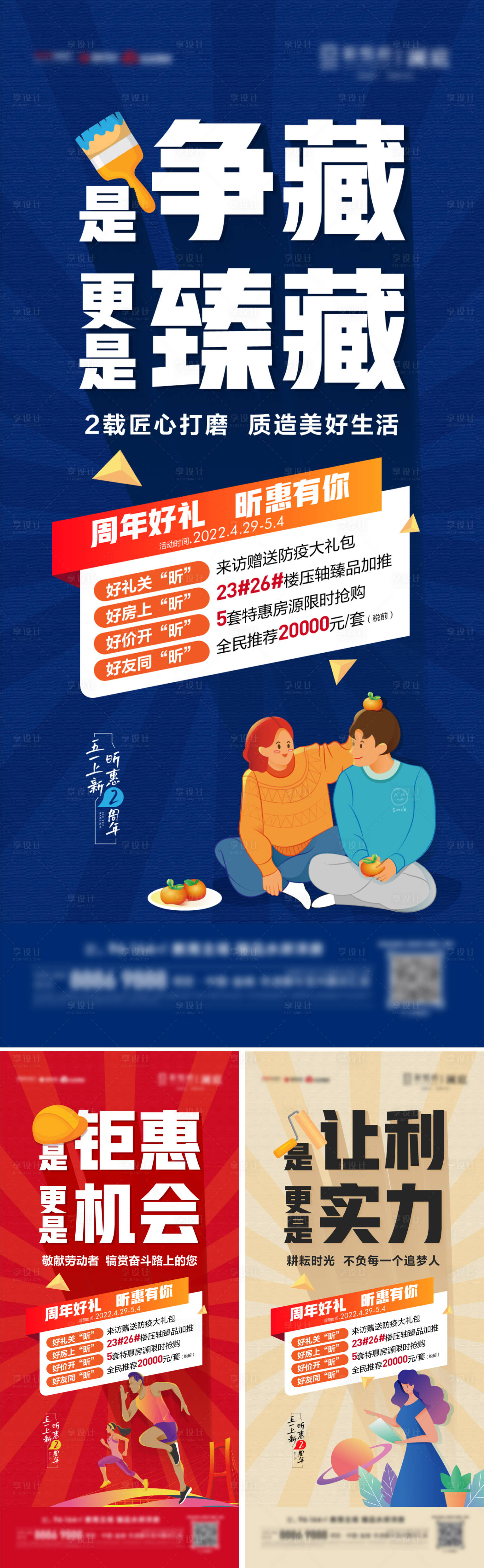 源文件下载【享设计】搜索编号：63400009741219774【五一钜惠活动缤纷插画系列海报】