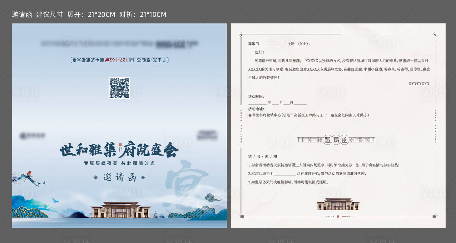 源文件下載【享設計】搜索編號：14860009286805981【邀請函】