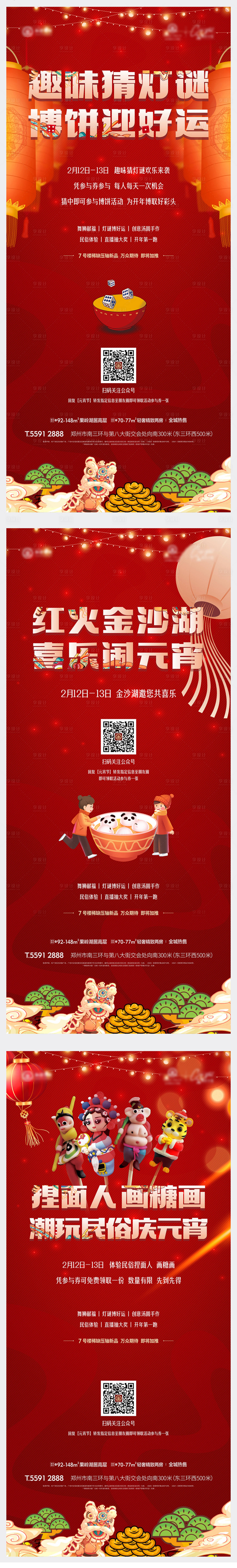 源文件下载【民俗活动展架】编号：80020009679698704