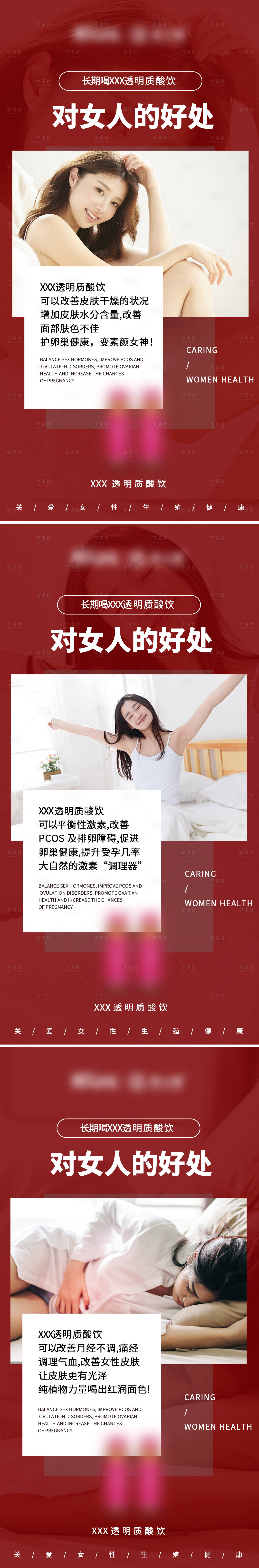 源文件下載【享設計】搜索編號：56040009596317291【微商女性私護產品科普系列海報】