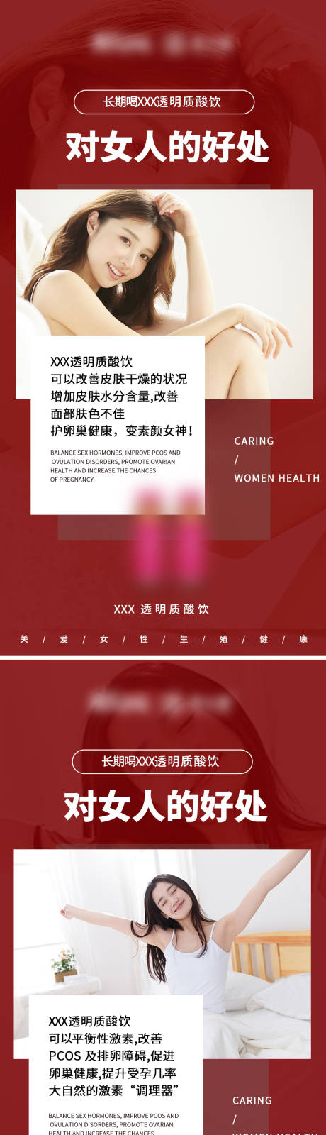 编号：20220421172748444【享设计】源文件下载-微商女性私护产品科普系列海报