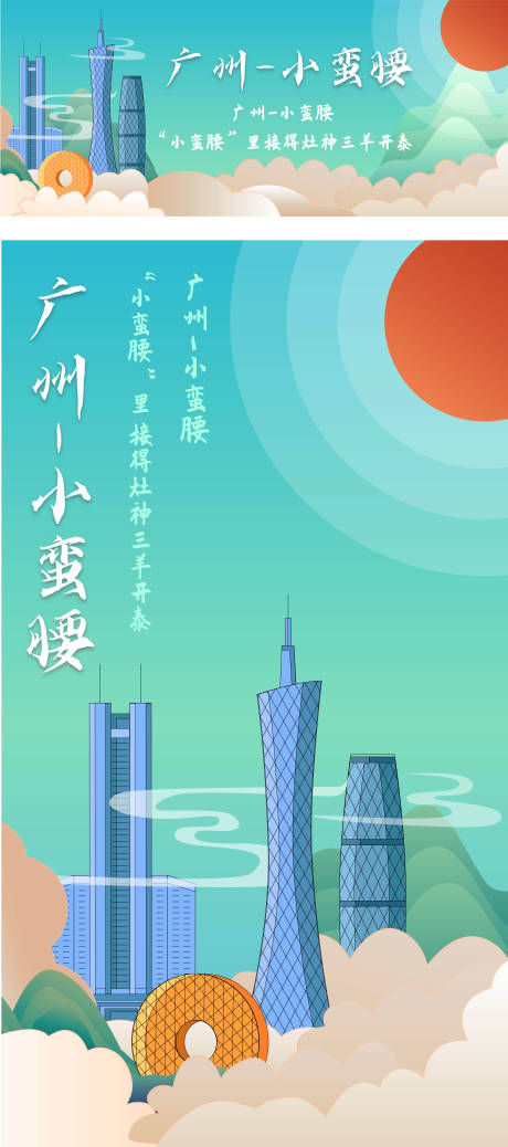 编号：20220402172634835【享设计】源文件下载-广州标志建筑插画