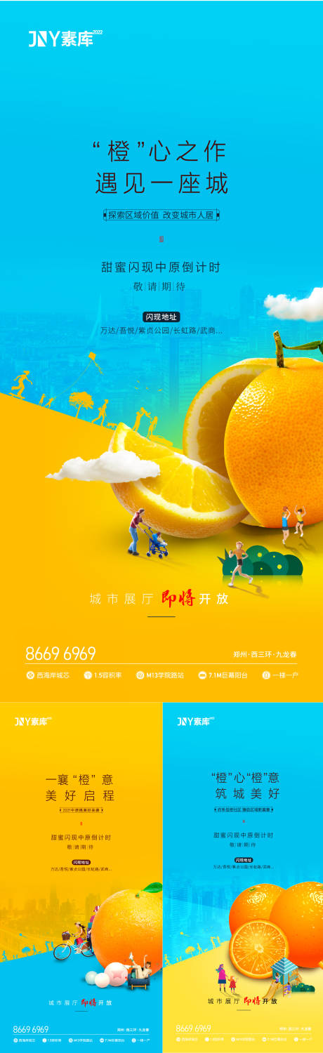 地产橙意季活动系列-源文件【享设计】