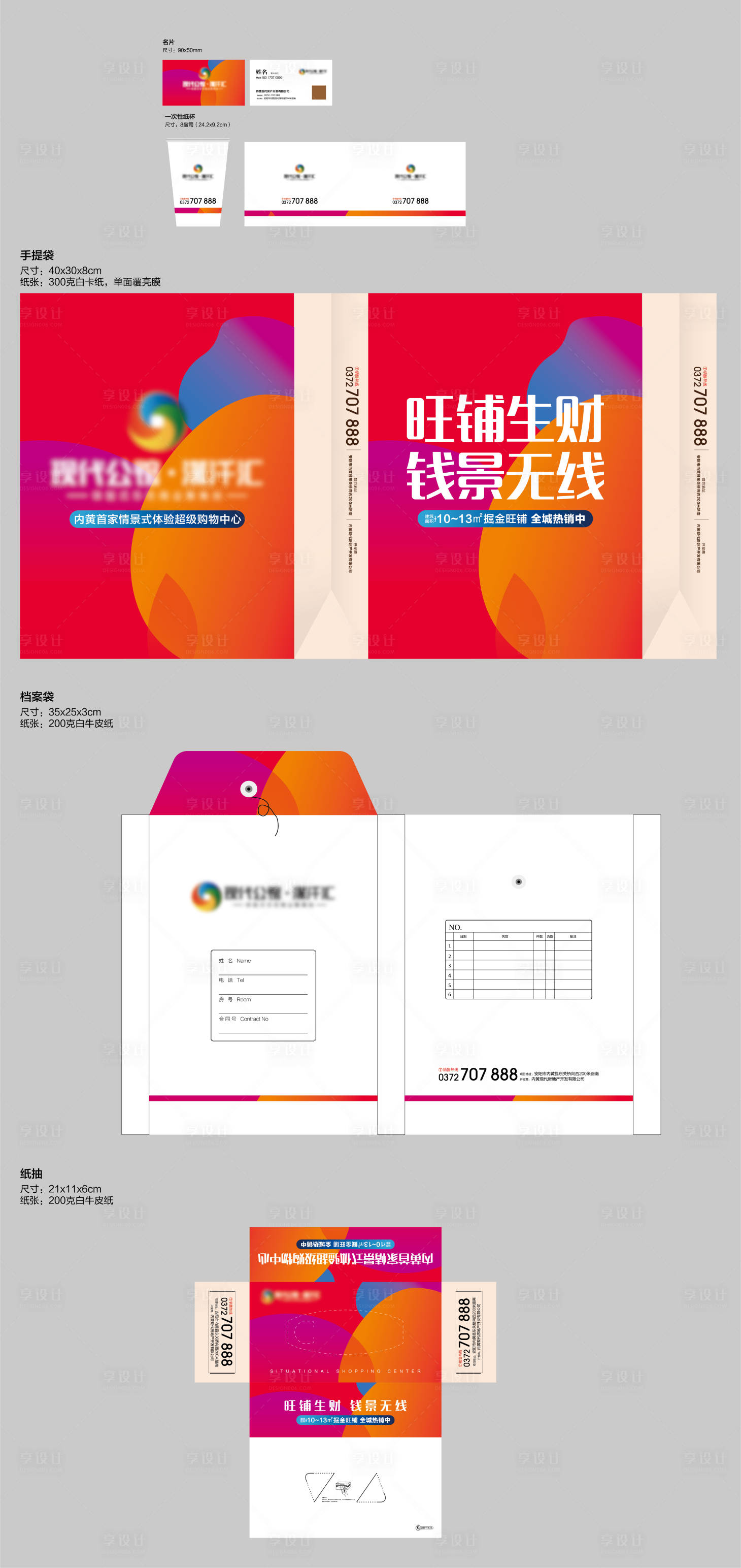源文件下載【享設計】搜索編號：52960009237718960【地產VI提案設計】