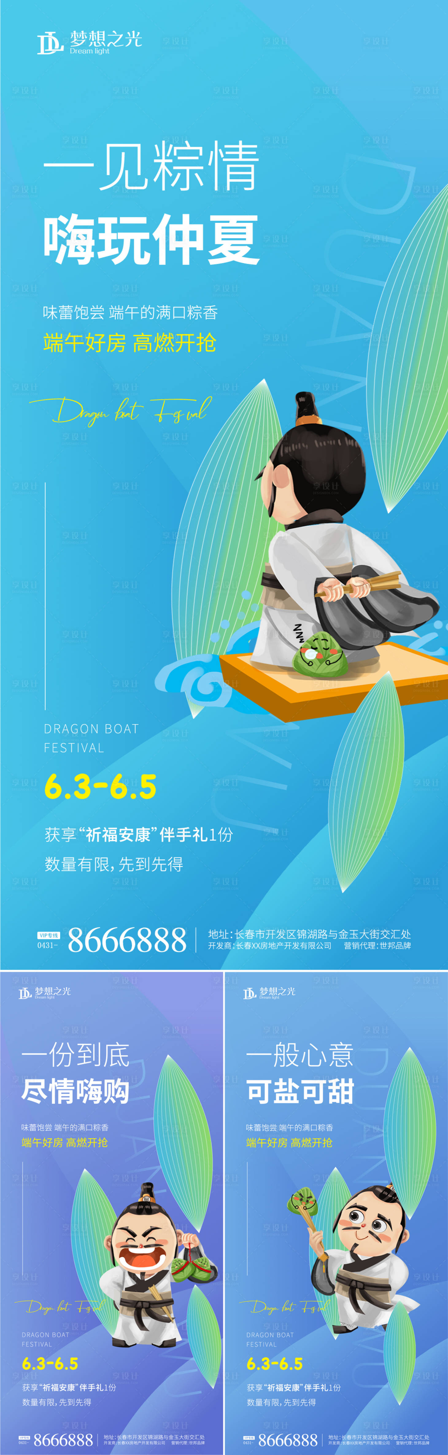 源文件下载【端午节卡通屈原活动系列】编号：11330009534163660