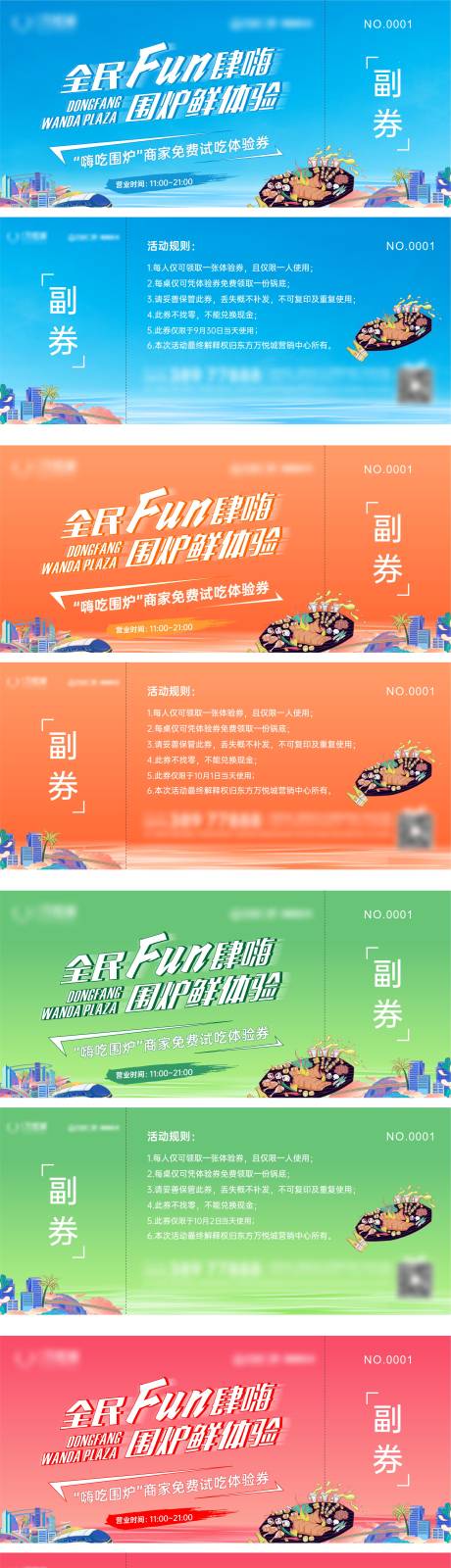 源文件下载【围炉试吃券】编号：23940009524794307