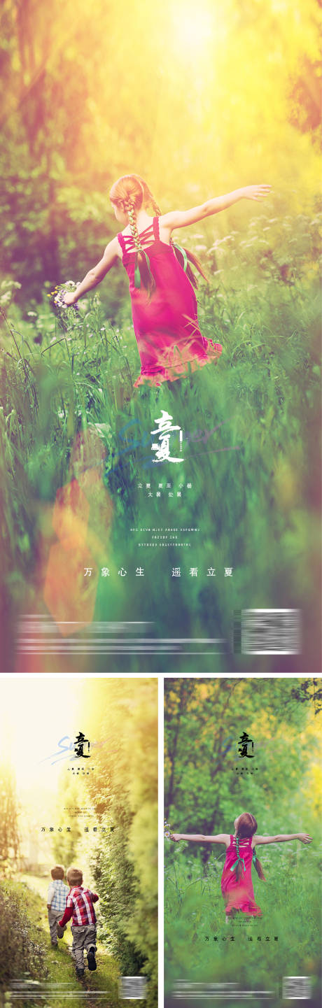 源文件下載【立夏夏至小暑大暑處暑節日海報】編號：65940009634136395