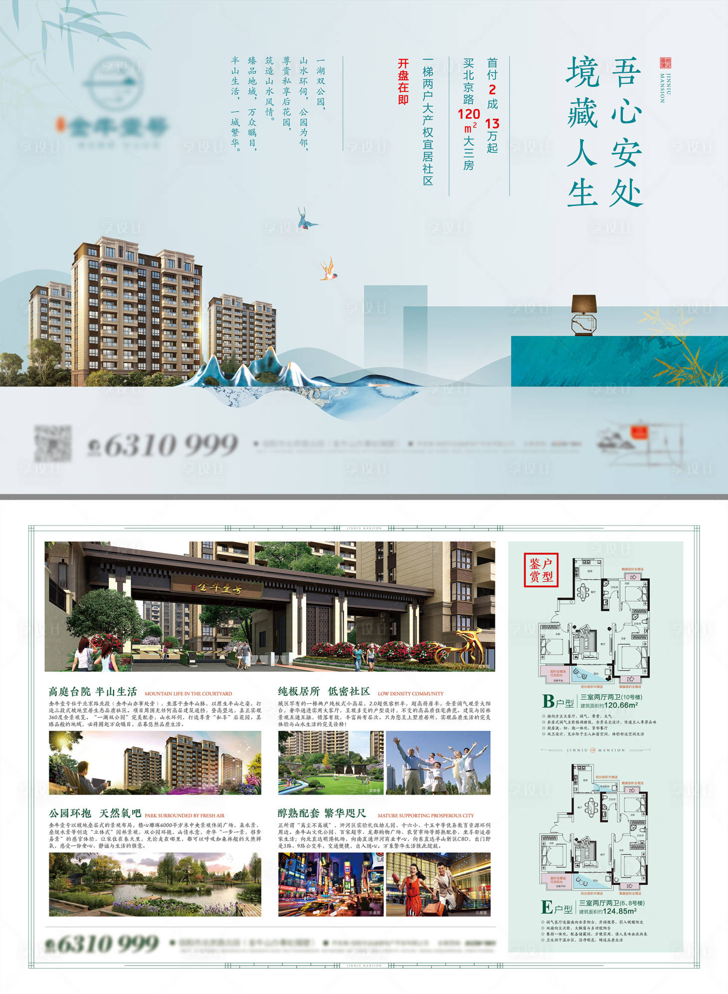 源文件下载【享设计】搜索编号：73750009606888338【房地产中式单页】
