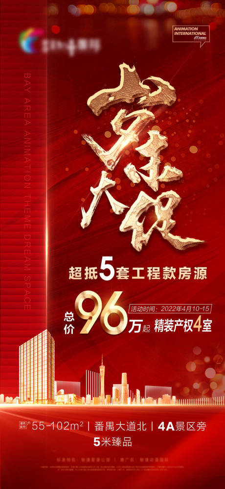 源文件下载【高端地产红色年末促销微信稿海报单张】编号：20220411225831229