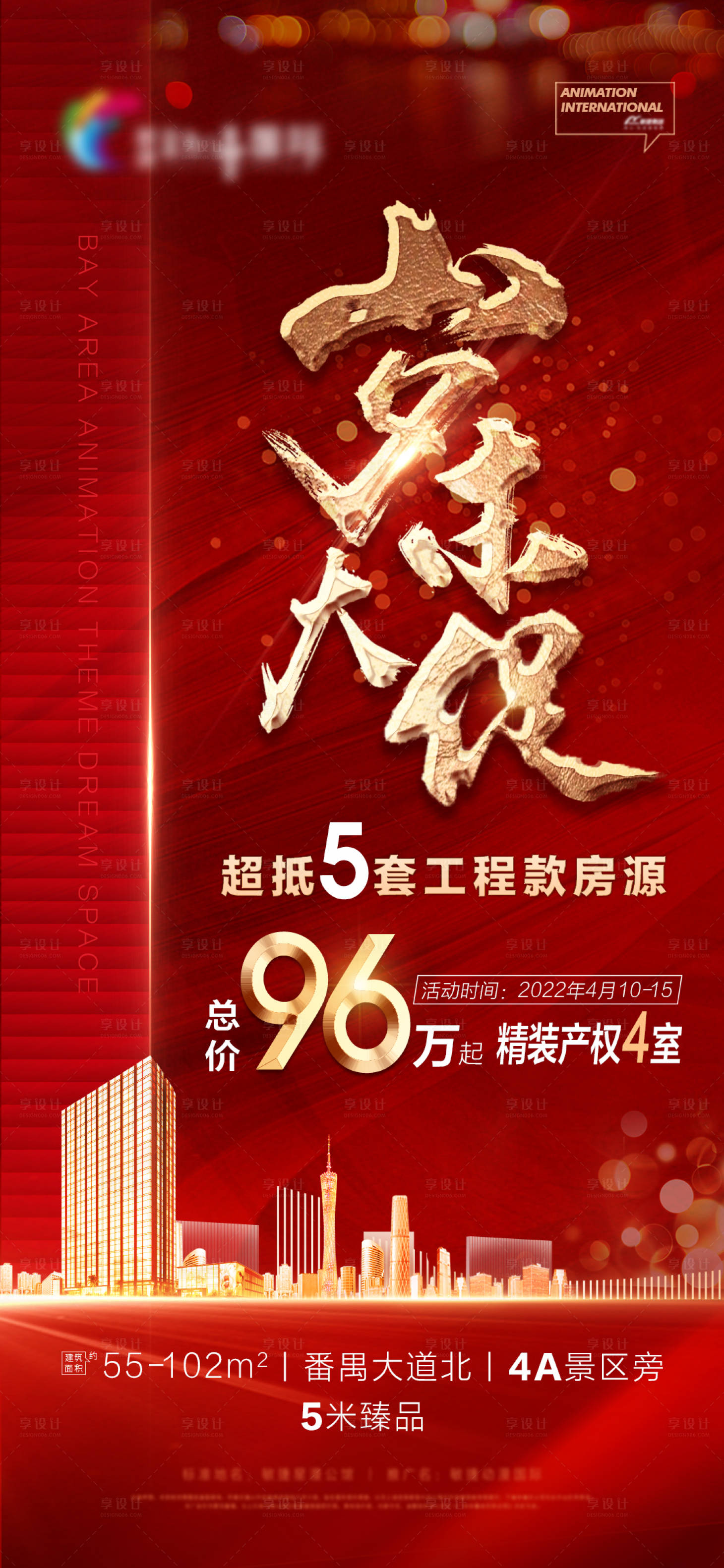源文件下載【享設計】搜索編號：34590009402988592【高端地產紅色年末促銷微信稿海報單張】