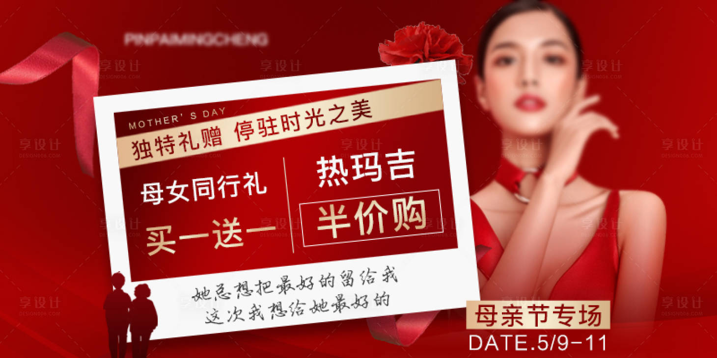 源文件下载【享设计】搜索编号：33000009557725953【医美红色飘带母亲节特色活动】