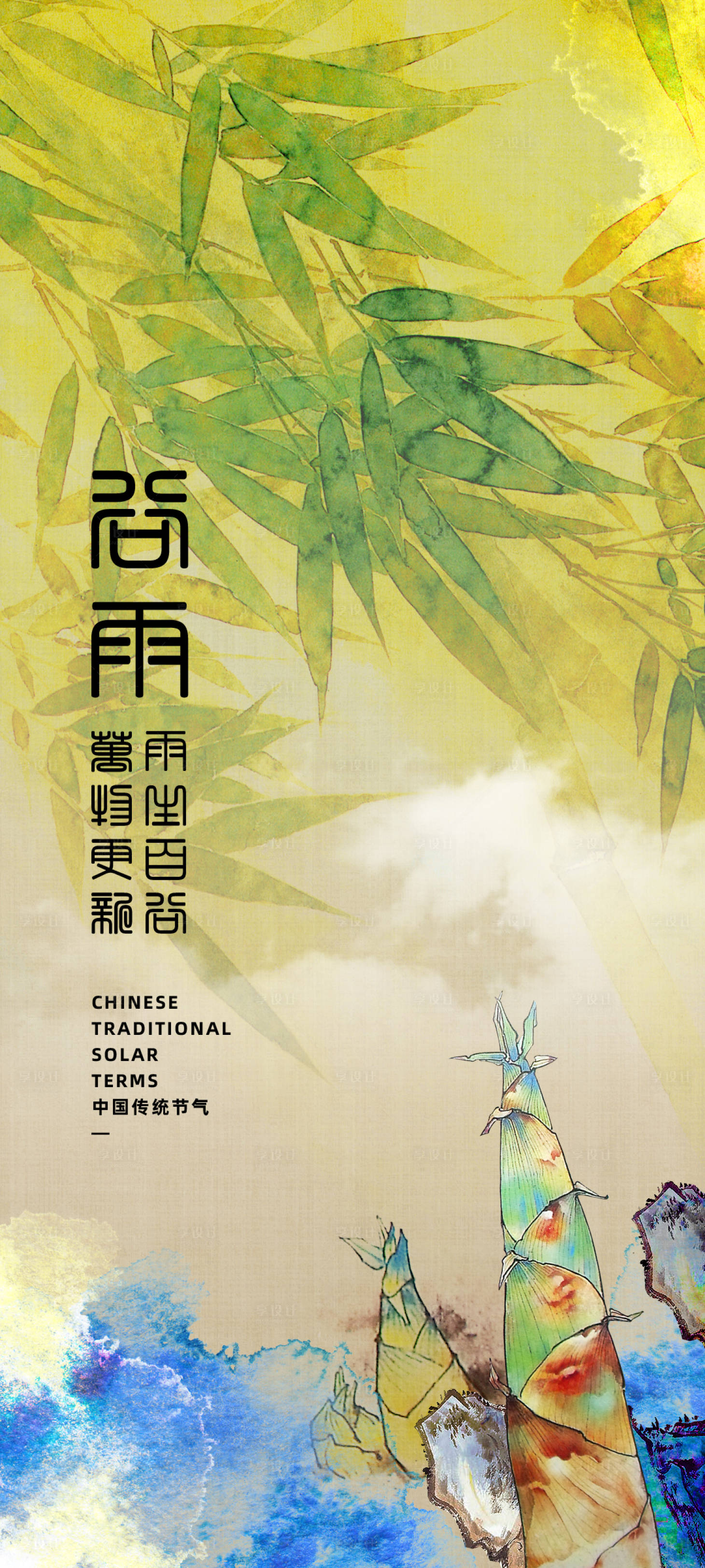 源文件下载【谷雨节气海报】编号：56570009295651166